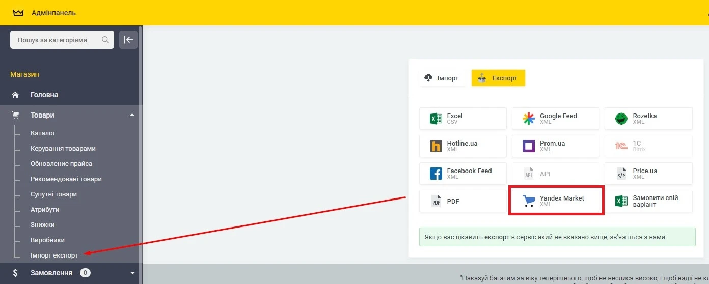 Вивантаження товарів Універсальне (XML) - 1